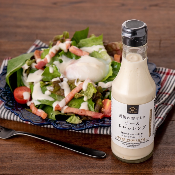 ▲燻製の香ばしさ チーズドレッシング:734円(税込)