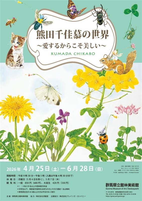 群馬県立館林美術館】花や昆虫の細密画の展覧会、4月25日スタート