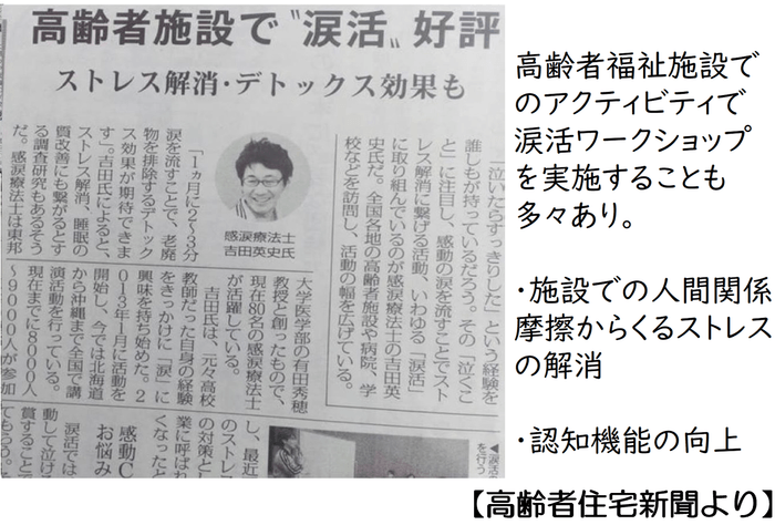 高齢者福祉施設でも涙活セミナーを頻繁に実施