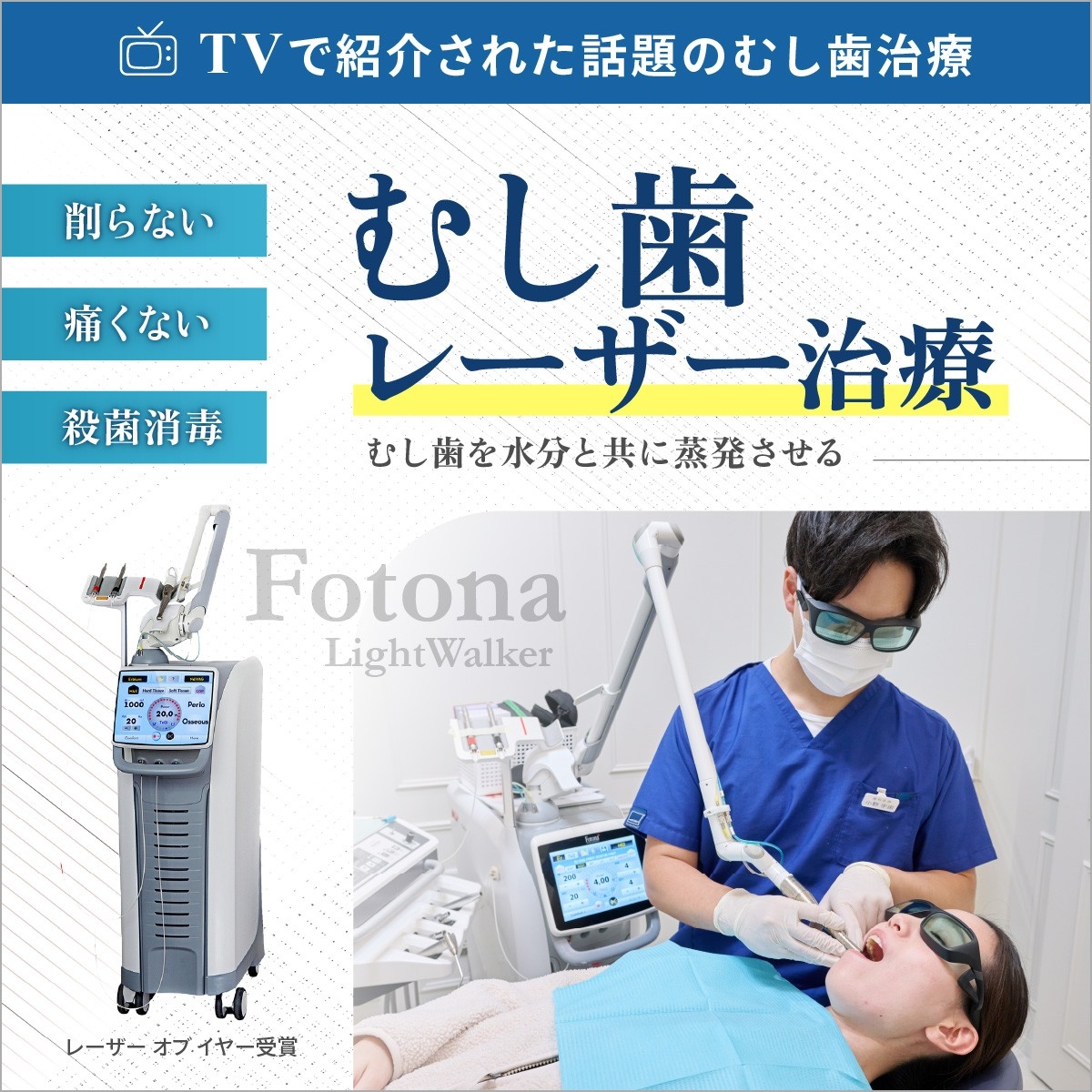 むし歯を水分と共に蒸発させるレーザ-治療