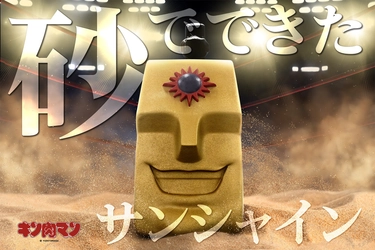 【キン肉マン】砂超人「サンシャイン」の等身大ヘッドを本当に砂で作ったらこうなった ※先着特典あり