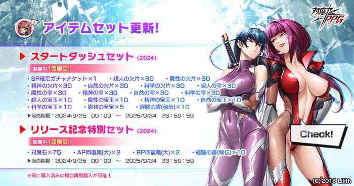 スタートダッシュセット(2024)&リリース記念特別セット(2024)