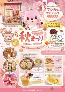 岩下の新生姜ミュージアムの秋まつり2024