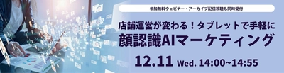 京セラとエイコムが、タブレットとAI顔認識技術を活用した 新たなマーケティング手法を提案する共同ウェビナーを 12月11日（水）に開催