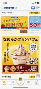 ミニストップアプリトップ画面MINIくじイメージ（画像はイメージです。）