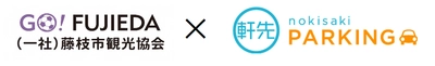 軒先、藤枝花火大会で公式駐車場の予約受付を開始