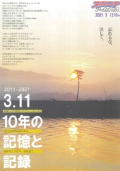 スポニチアーカイブス３月号「復興へのプレーボール～東日本大震災から10年」発売中。 陸前高田市・高田高校野球部の姿を通じて被災地の復興への道のりを振り返る他、被災当時の監督や部長などへのインタビューも掲載。