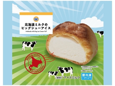 北海道ミルクのビッグシューアイス　画像　イメージ