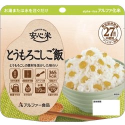 食物アレルギーに配慮した長期保存食  安心米(アルファ化米)の新商品！ 「安心米 とうもろこしご飯」を11月11日発売