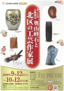 展覧会ポスター