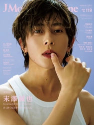 J Movie Magazine Vol.119【表紙：末澤誠也／Aぇ! group 3rd Single「Chameleon」】6月2日発売！