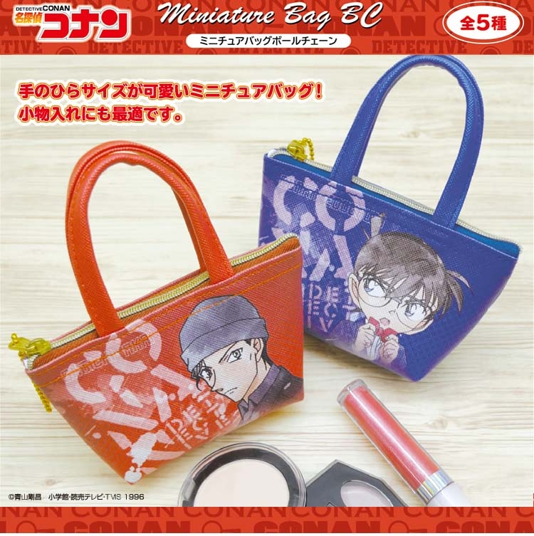 コナンのように、小さくなった　名探偵コナン　ミニチュアバック😆