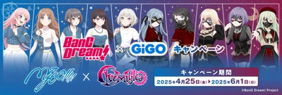 キャンペーン実施決定！ BanG Dream! × GiGO キャンペーン2025 開催のお知らせ 