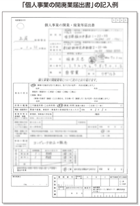 開業に必要な準備、書類、届出を紹介