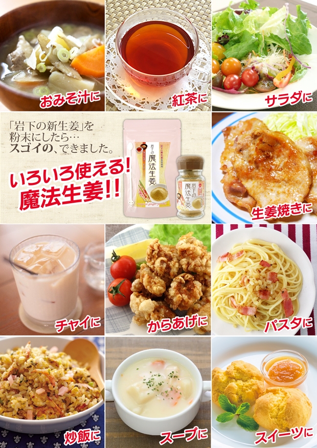 いろいろ使える!『岩下の魔法生姜🄬』