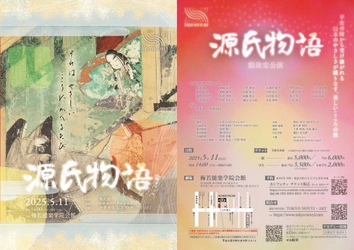 『源氏物語』を新たな視点でTOKYO NOVYI・ARTが描く！　“「やさしいこころ」を繋ぐ”祈り込め上演