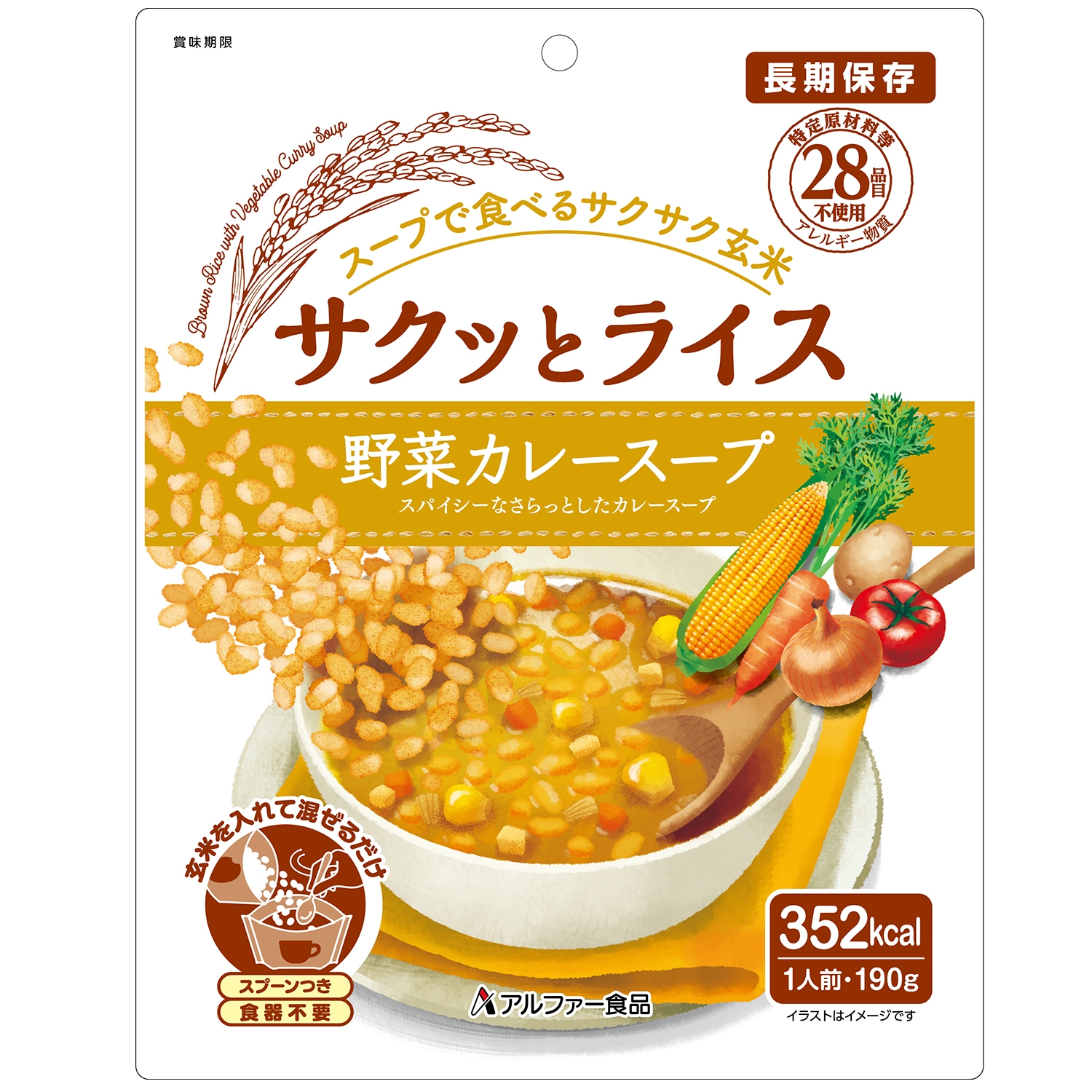 「サクッとライス 野菜スープカレー」パッケージ