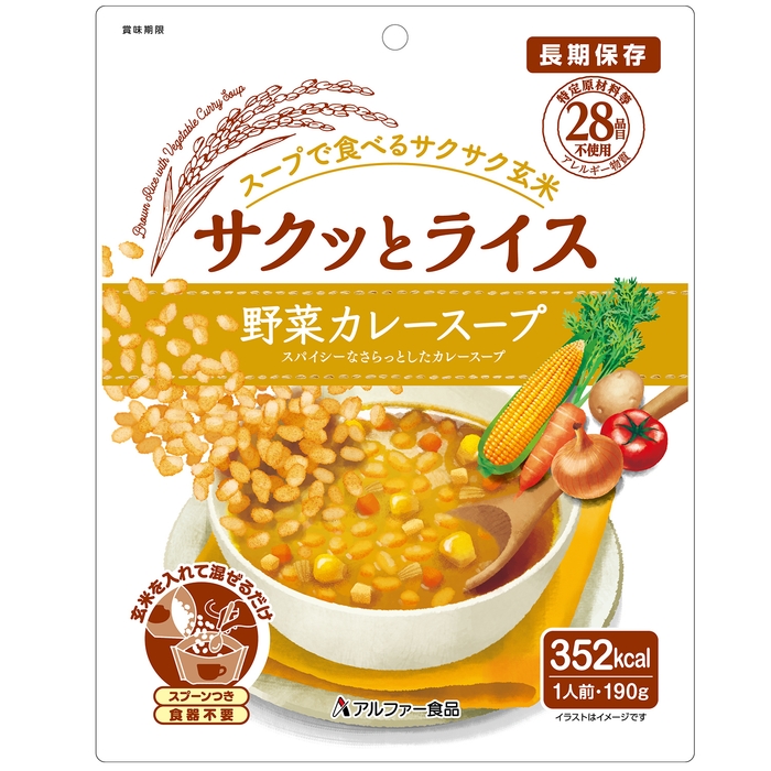 「サクッとライス 野菜スープカレー」パッケージ