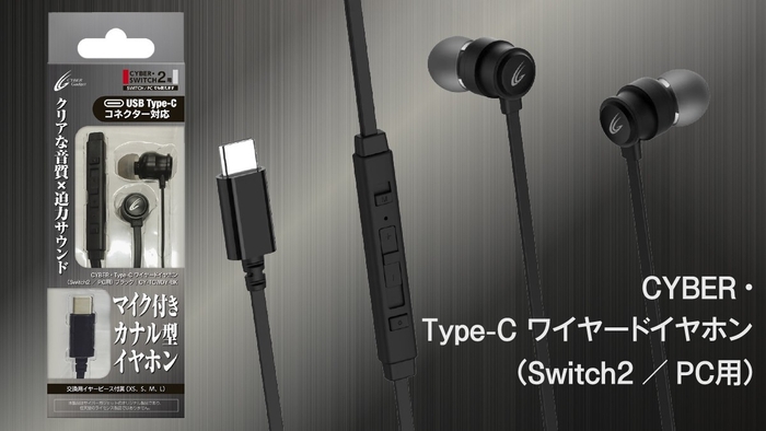 『CYBER・Type-C ワイヤードイヤホン（Switch2／PC用）』
