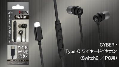 『CYBER・Type-C ワイヤードイヤホン（Switch2／PC用）』