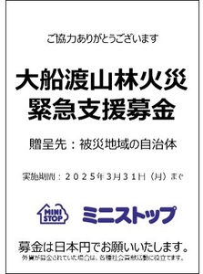 大船渡山林火災緊急支援募金（画像はイメージです。）