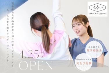 【岡山県岡山市】オーダーメイドのピラティスで、体のお悩みに寄り添うコンディショニングスタジオが2025年4月オープン！