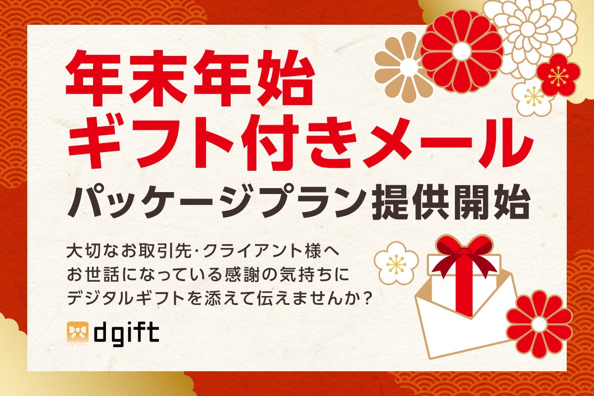 dgift_メインビジュアル