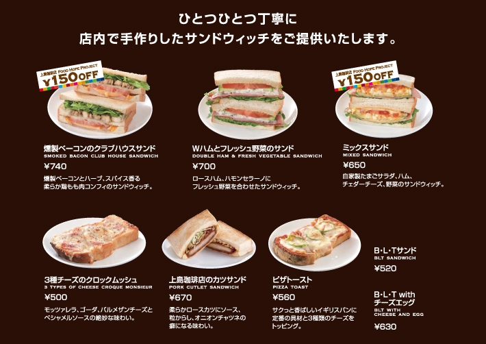 上島珈琲店のフードロス削減プロジェクト 「Food Hope Project」が7月1