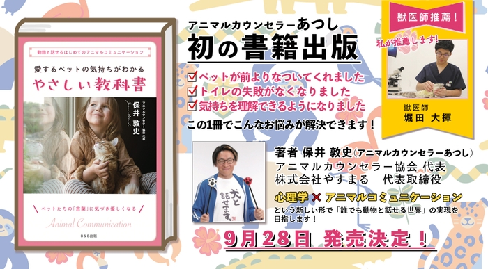 初書籍9月28日発売決定!