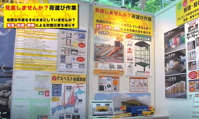 展示会テーマ②「見直しませんか？荷運び作業」コーナー