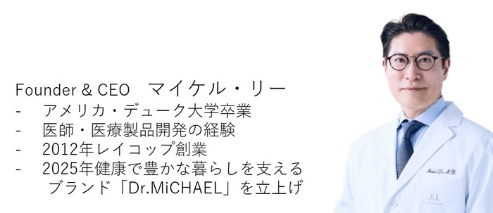 Dr.マイケル・リー