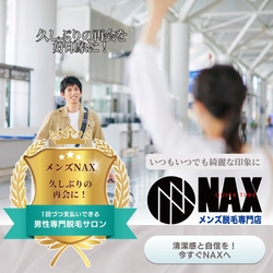 久しぶりの再会で“変わらないね”と言われる男へ。メンズ脱毛で清潔な印象をキープ