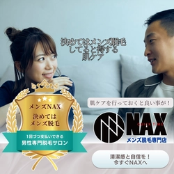決めてはメンズ脱毛！好かれるために、彼女作りのために！