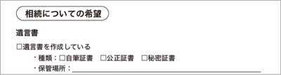 エンディングノートの一部(本書より)