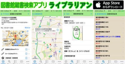 読書の秋到来！図書館蔵書検索アプリ「ライブラリアン」がiOS18に正式対応！