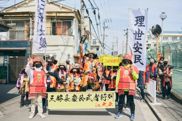 ＜三好長慶公生誕500年記念＞『第7回三好長慶公　武者行列in大東』をみよしの日（3月4日）に開催 