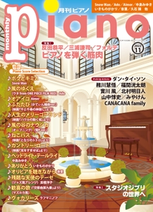 月刊ピアノ2022年11月号