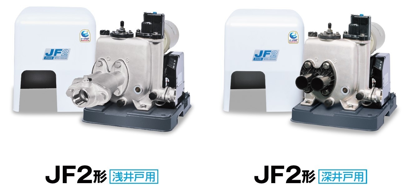 浅・深井戸用ポンプのカワエースジェットの フルモデルチェンジを行い