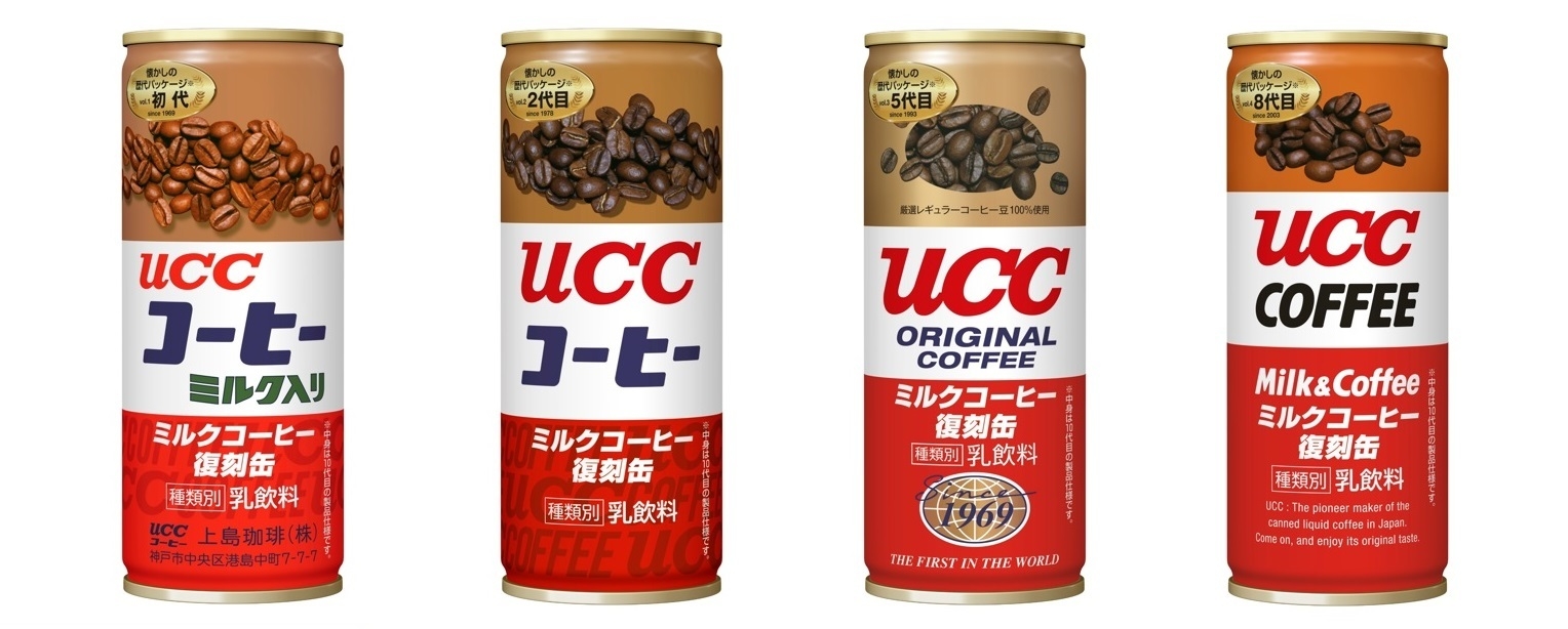 世界初の缶コーヒー『UCC ミルクコーヒー』誕生50周年記念 歴代