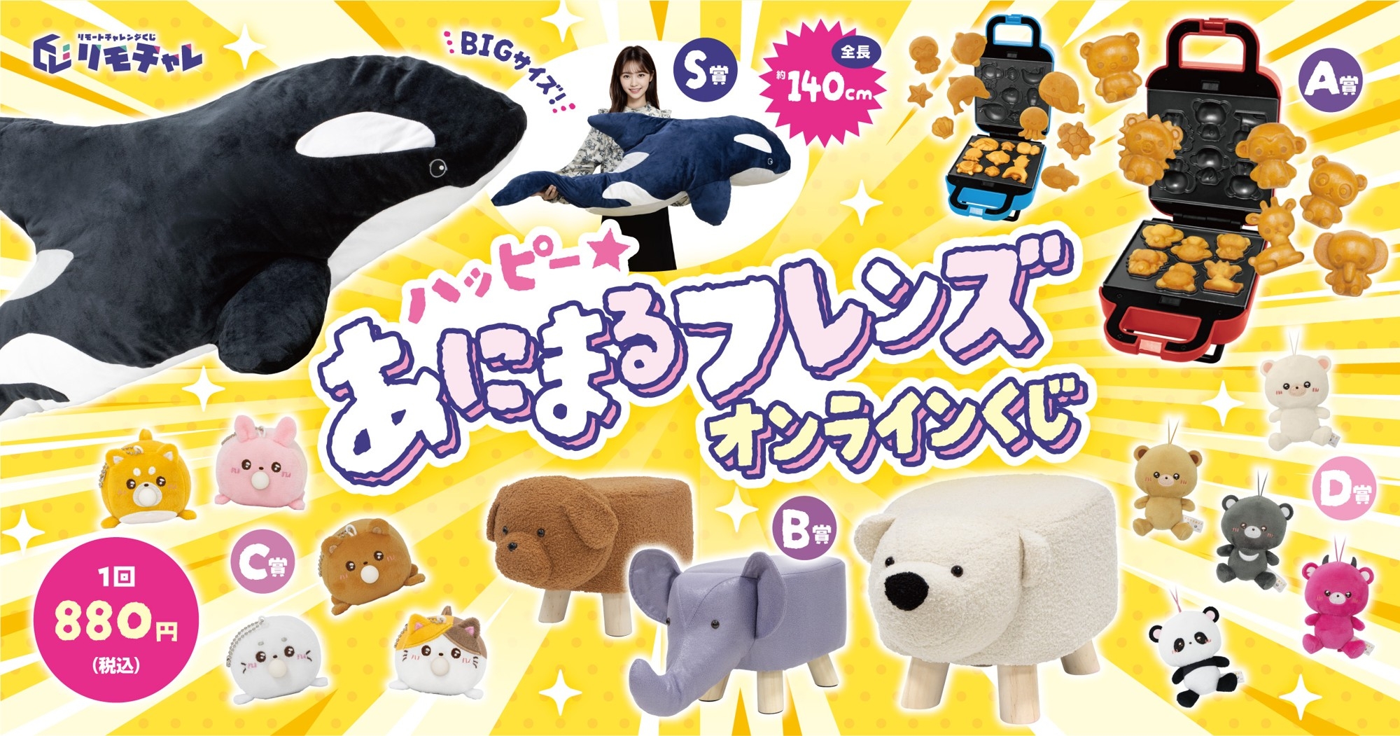 「ハッピーあにまるフレンズ オンラインくじ」