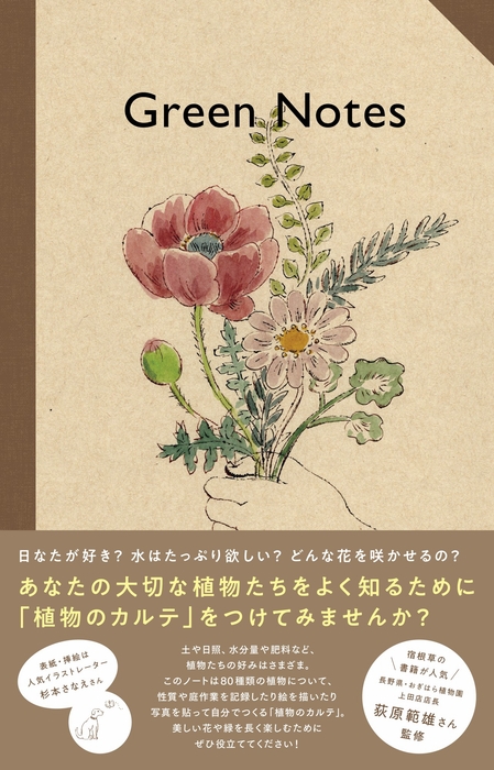 『Green Notes』(帯あり)