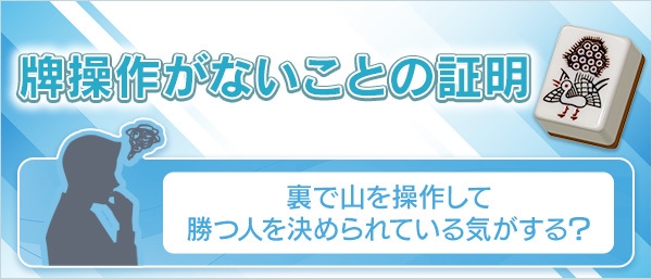 牌操作がないことの証明