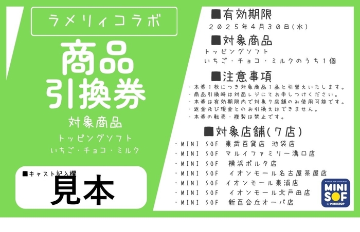 引換券 イメージ画像