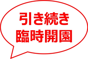 世界最大級の花「ショクダイオオコンニャク」開花間近！12月19日（月）も臨時開園いたします【神代植物公園】