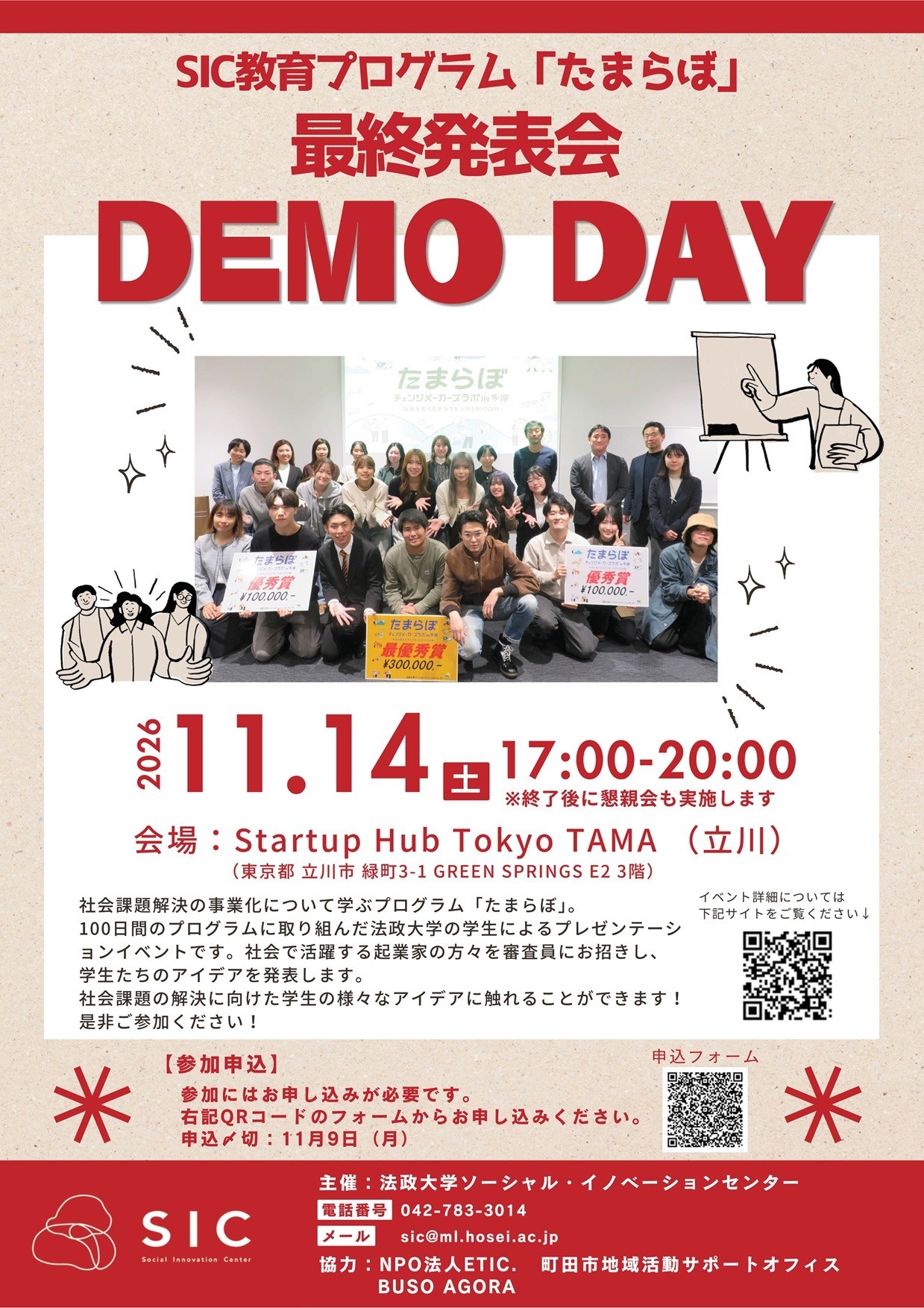 法政大学が学生の社会的起業を支援するプログラム 「チェンジメーカーズラボ in 多摩（たまらぼ）」最終報告会を 11月14日に開催