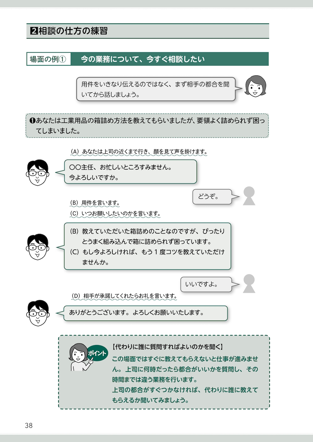 「相談するコミュニケーション」の練習2