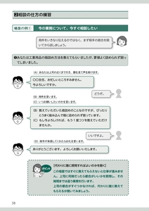 「相談するコミュニケーション」の練習2