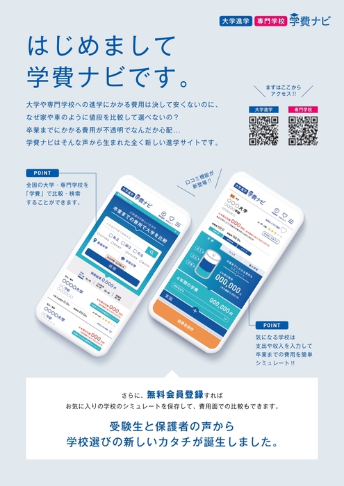 学費ナビ_仕様チラシ