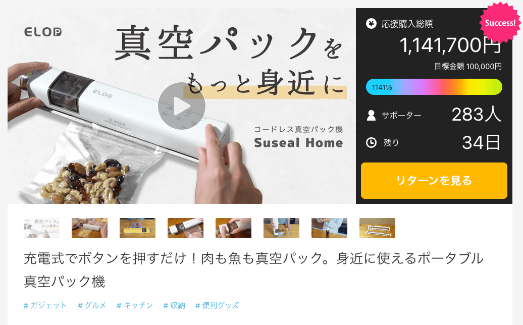 目標の1000%を達成