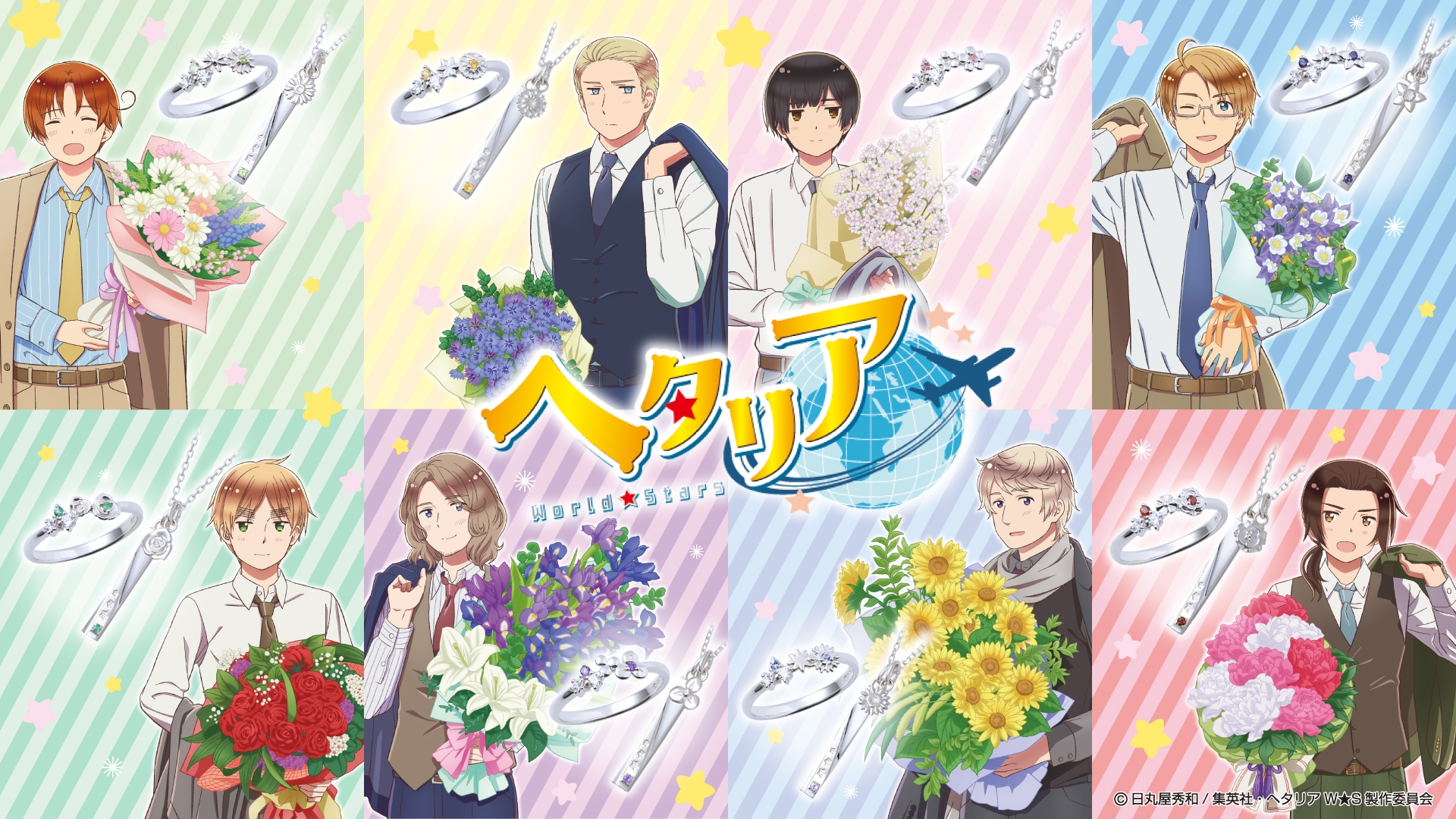 アニメ「ヘタリア World★Stars」コラボジュエリー 6/3(木)から受注販売開始!